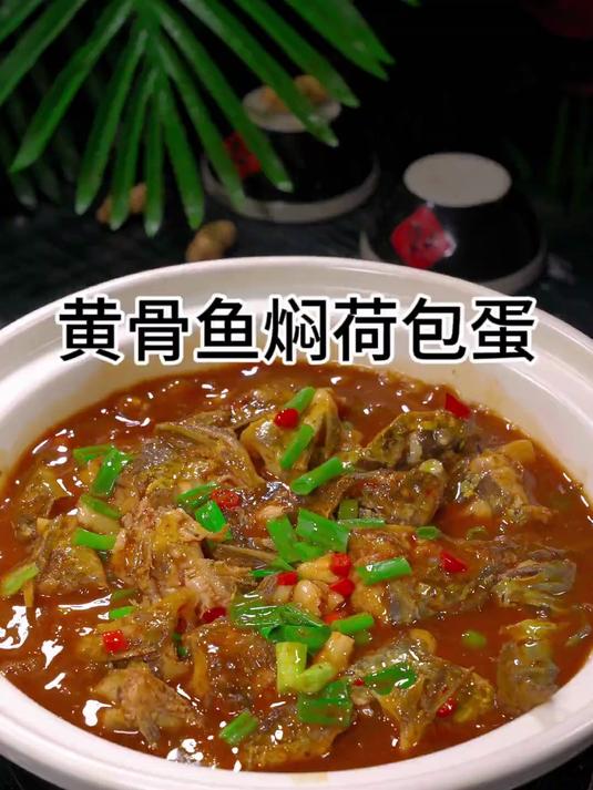 黄骨鱼焖荷包蛋，鱼肉香辣入味