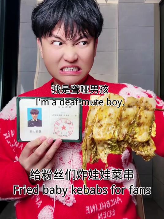 我是聋哑男孩,你们想不想吃炸娃娃菜串