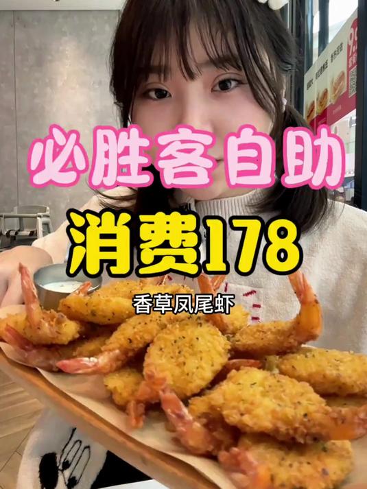 annual 必胜客自助安排上，性价比感觉一般般