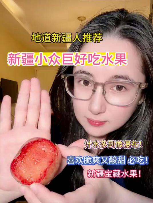 巨好吃,但没什么人知道的新疆水果!