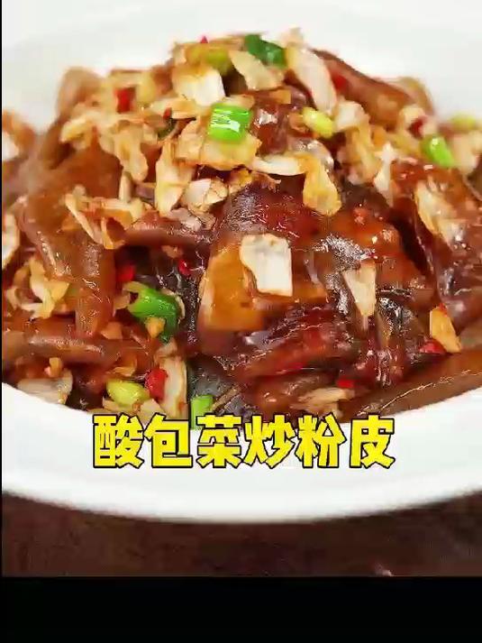 酸包菜炒粉皮