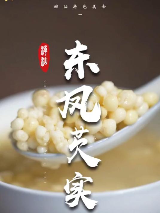 野生中草药_芡实又称鸡头米又被称为“水中人参”