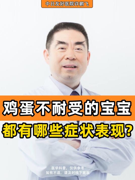 这个症状表现,宝宝可能有“鸡蛋不耐受”