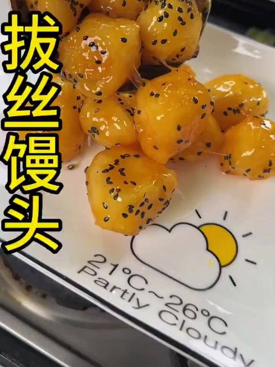 拔丝馒头详细做法分享给大家