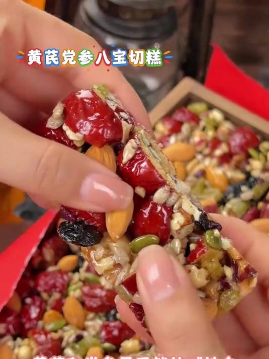 八宝切糕,配料表干净的八宝手工切糕,老人小孩都能吃 八宝切糕