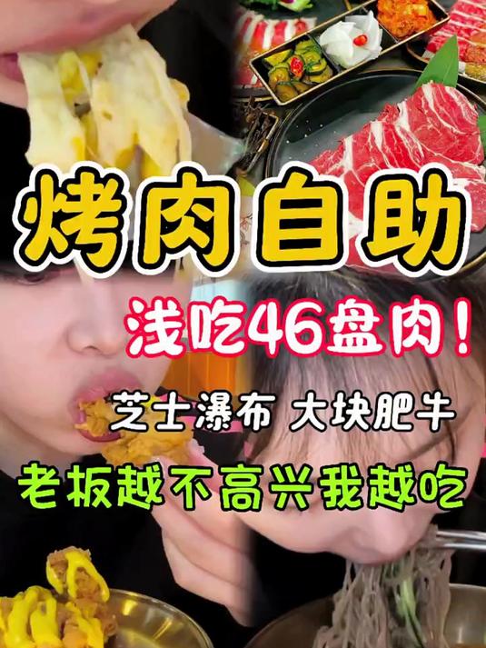 烤肉自助太喜欢了!