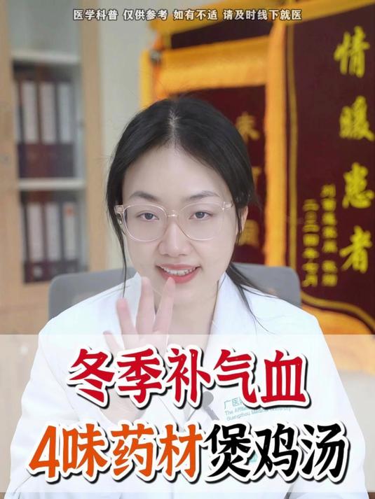 冬季补气血,4味药材煲鸡汤