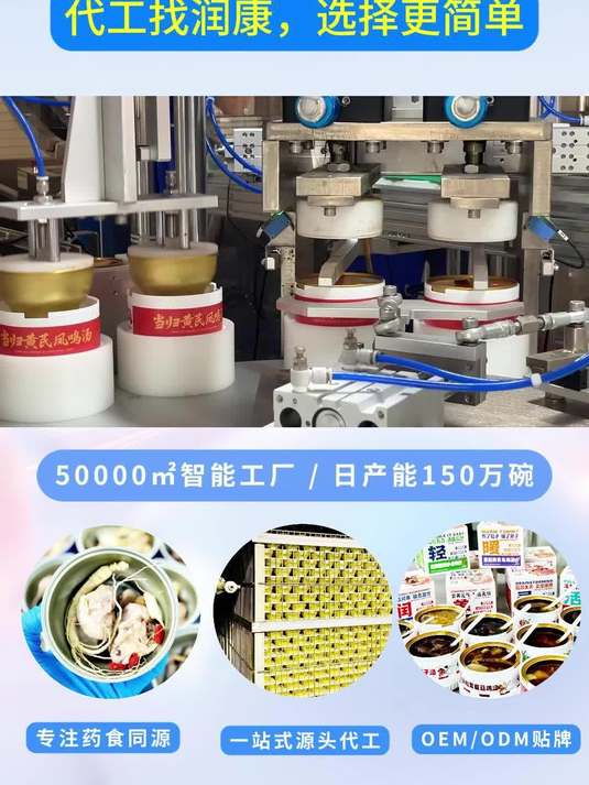 广东粤式靓汤自加热养生炖汤药膳OEM贴牌代工生产线实拍