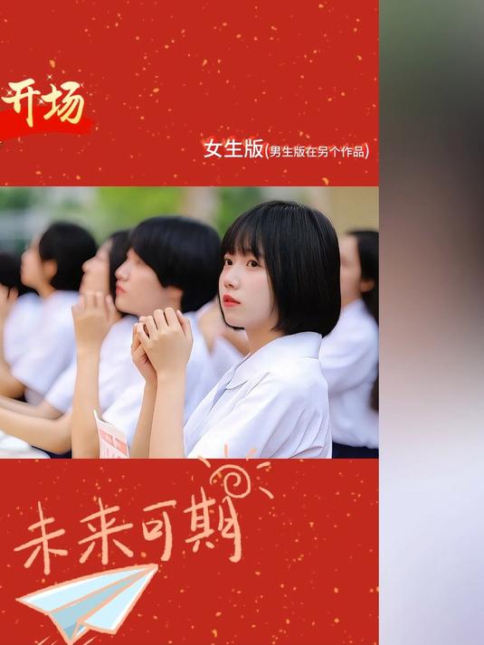 2025升学宴开场视频制作