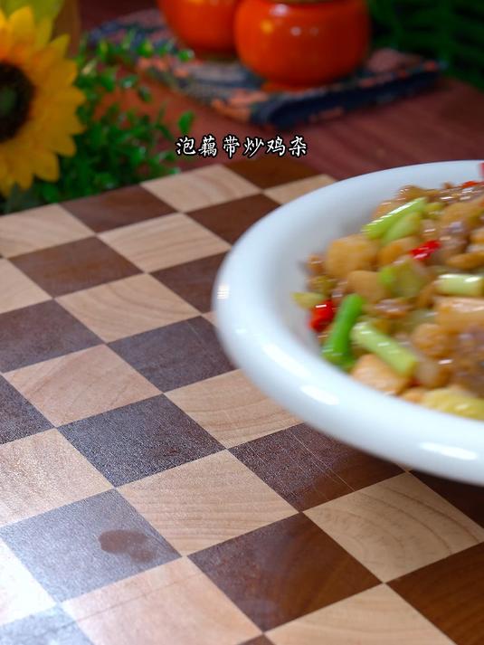 泡藕带炒鸡杂，自酸酸辣辣，脆脆的特别下饭
