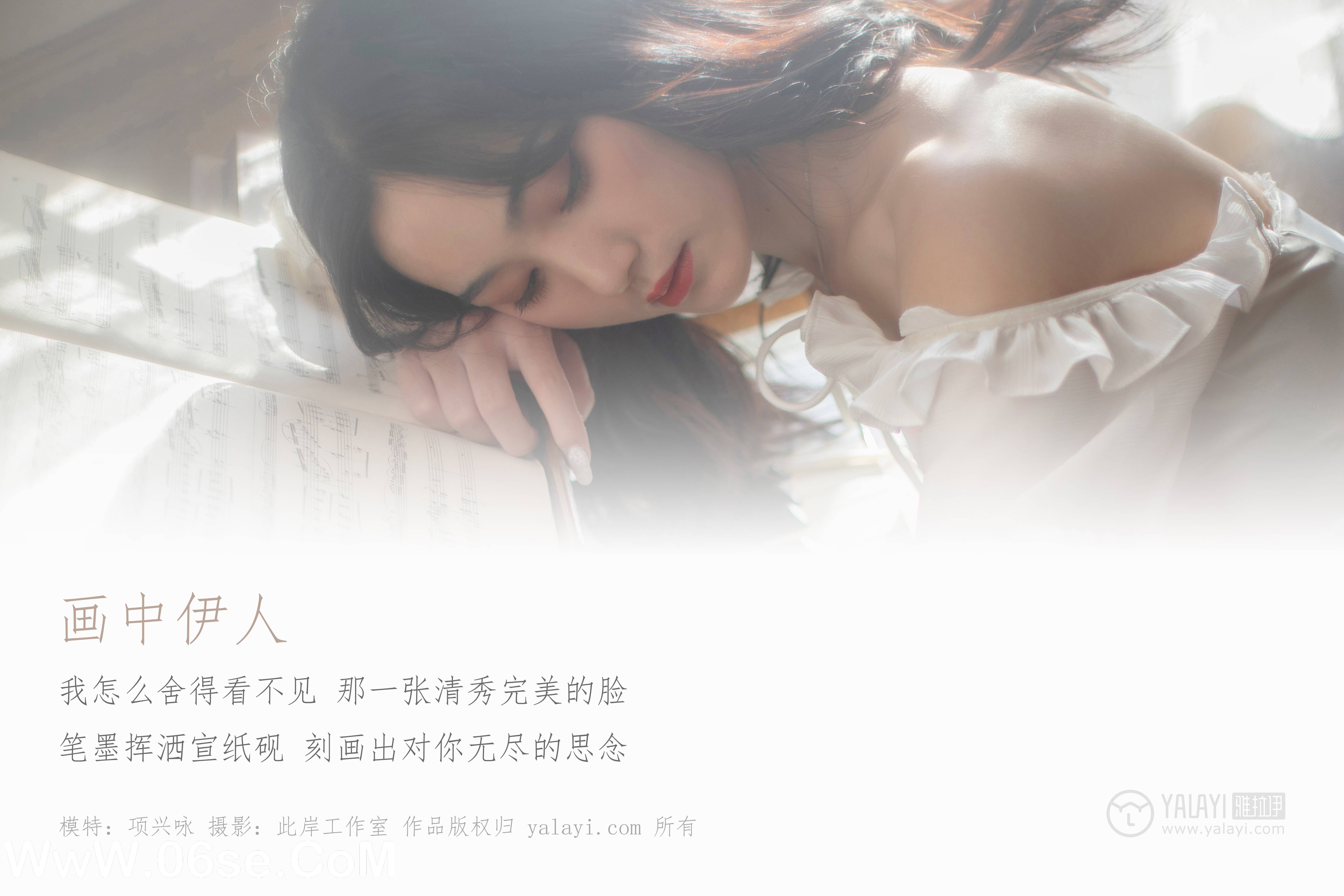 图片[3]-[YALAYI雅拉伊] No.168 画中伊人 项兴咏-六色网