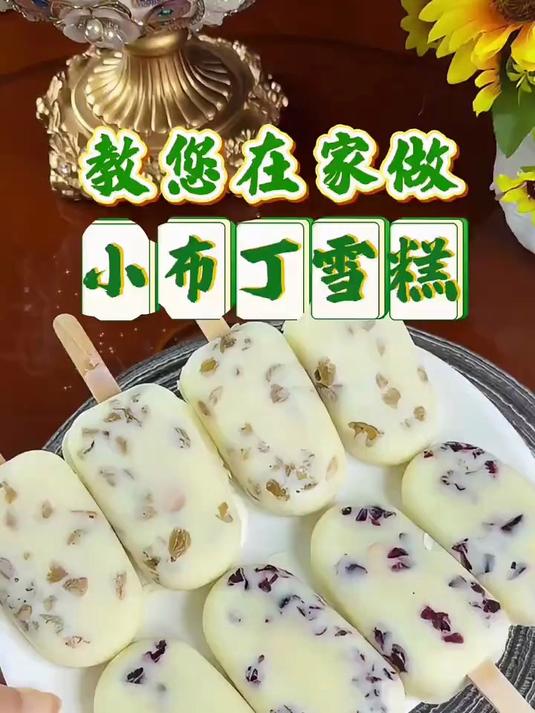 牛奶搅一搅成雪糕！零添加奶香浓，孩子放心吃，夏天实现布丁自由