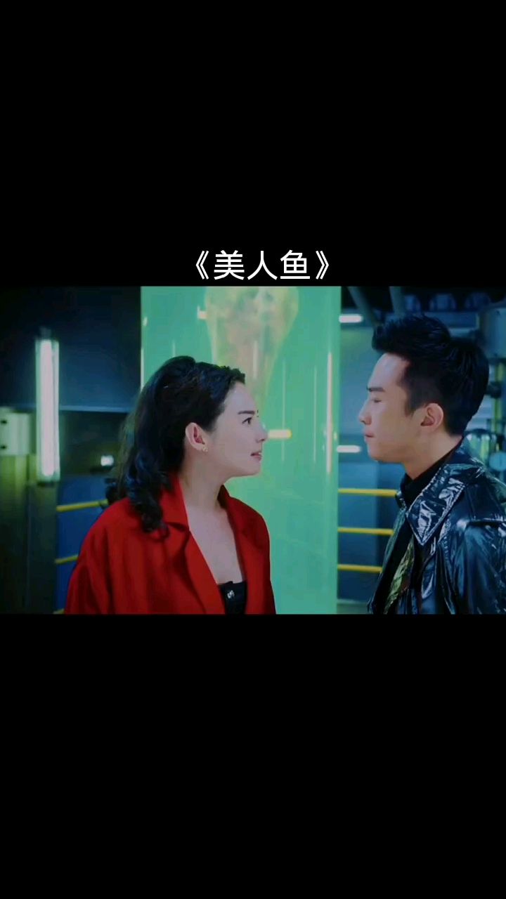 《美人鱼》张雨绮名场面“追我的人从这里排到了法国”