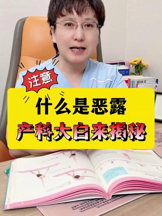 什么是恶露？产后 恶露 产后妈妈