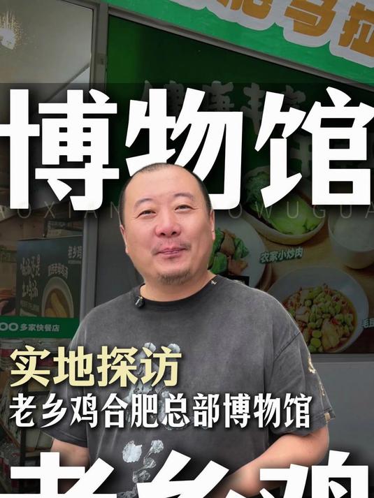 餐饮品牌博物馆应该如何打造一起看看@老乡鸡 是如何做的