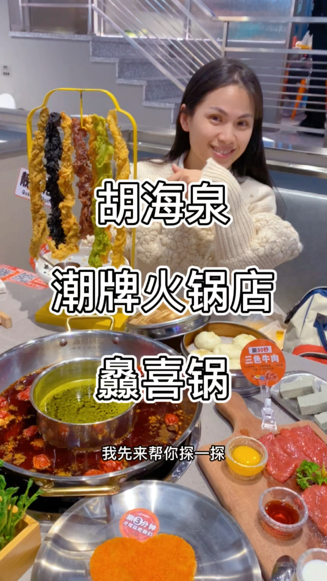 明星都爱开火锅店!胡海泉的潮牌灥喜锅,体验如何?