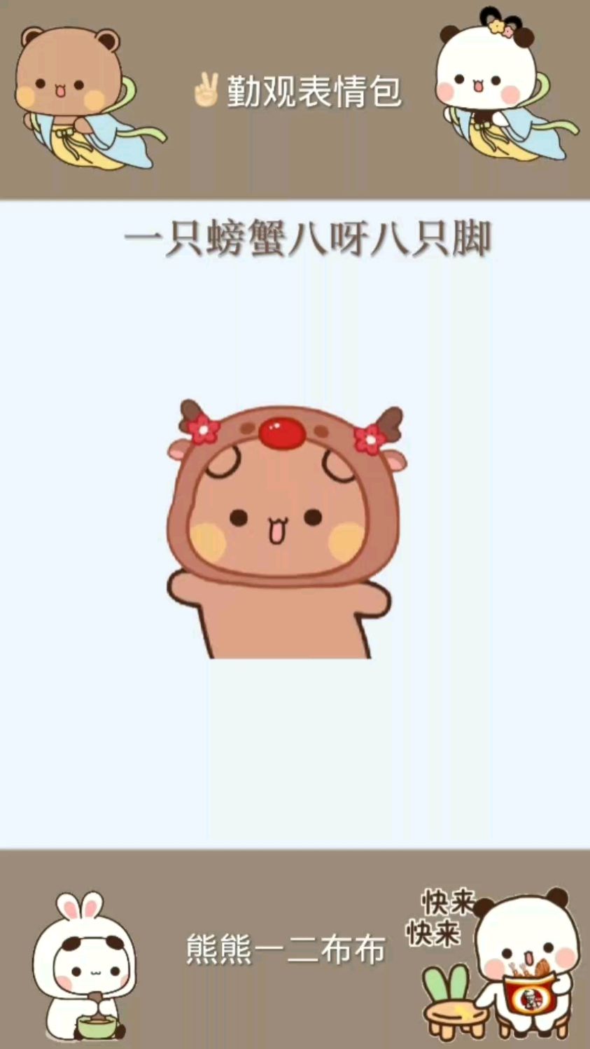 一只螃蟹八只脚表情包制作
