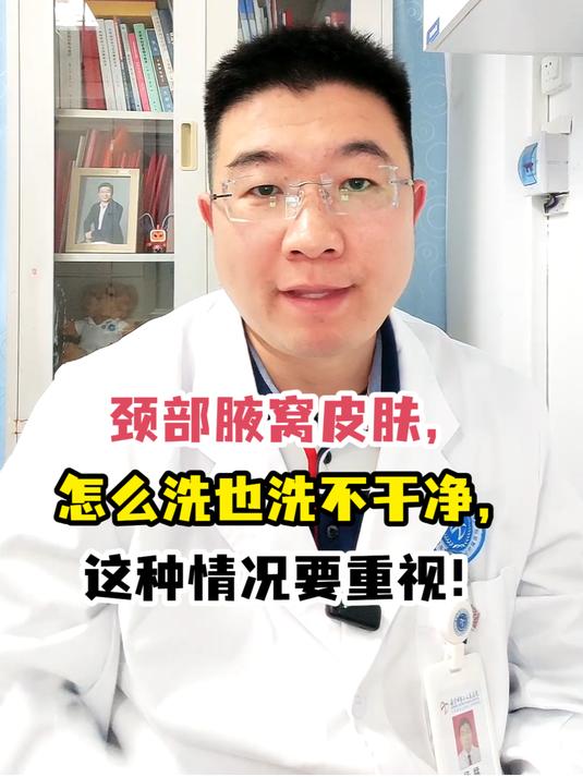 颈部腋窝皮肤,怎么洗也洗不干净,这种情况要重视!