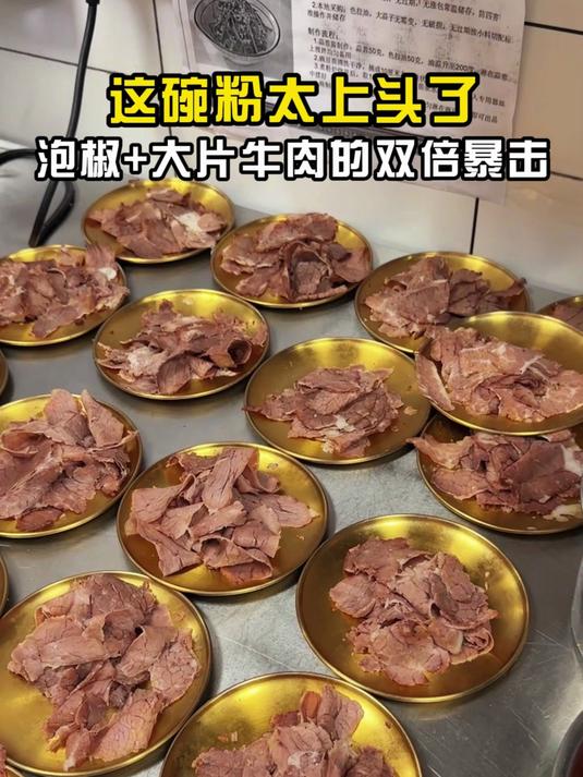 粉小主这碗粉也太上头了吧!泡椒+大片牛肉粉的双倍暴击