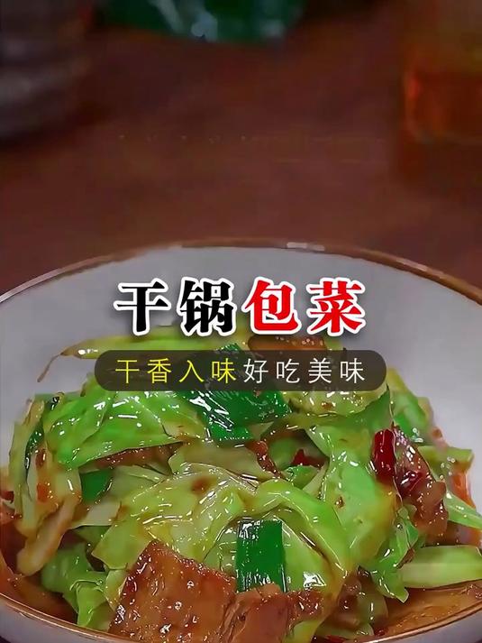 做干锅包菜千万不要直接下锅炒