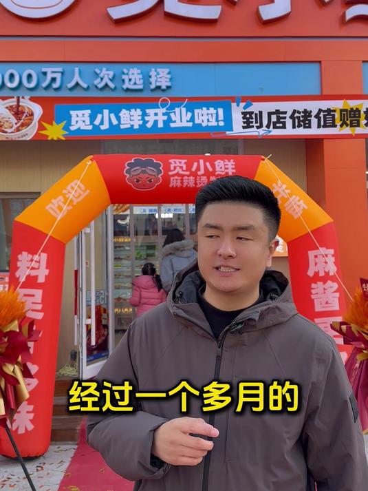 首日创收1w+!开业大吉!觅小鲜麻辣烫