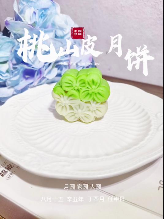 3分钟学会做桃山皮月饼