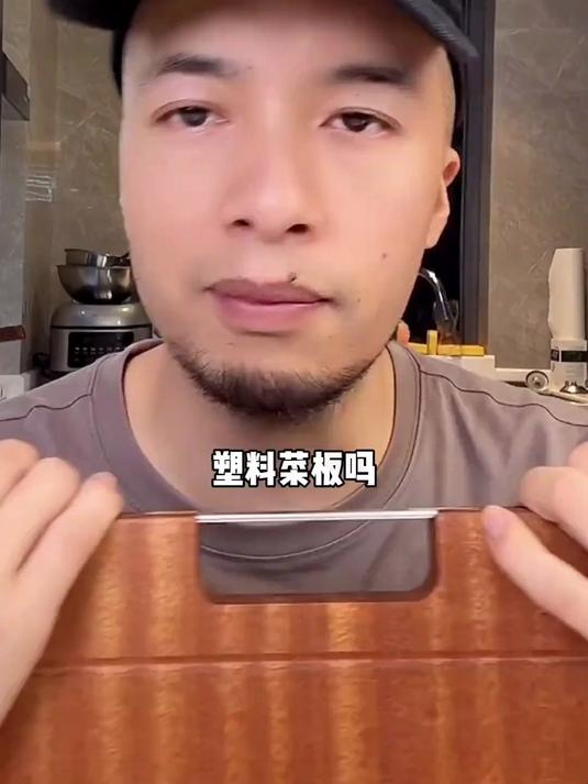 飞哥建议大家把家里的竹子菜板和塑料菜板换掉 厨房好物
