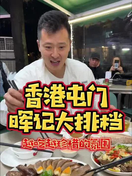 香港晖记大排档!人家烟火气