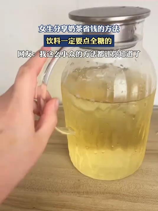 女生分享奶茶省钱的方法,饮料一定要点全糖的