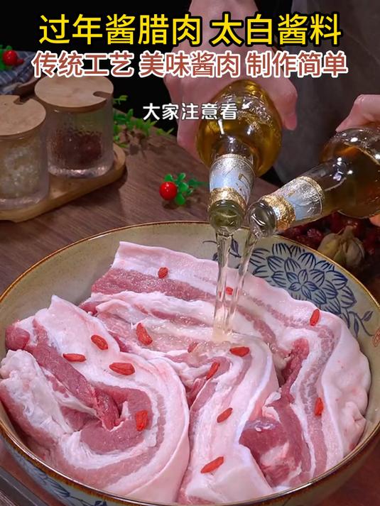 天冷了,嘴馋的可以开始做太白酱肉了!