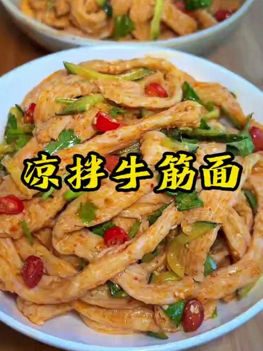 被抢疯了的牛筋面!凉拌牛筋面酸辣爆汁,要比凉皮好吃一万倍!