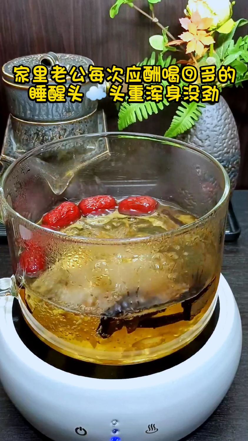#煲汤#醒酒汤 #喝出好气色#喝出来的健康