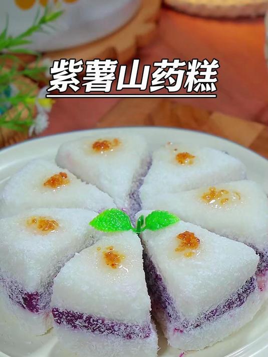 家里有孩子的,一周可以做两次这个紫薯山药糕,好吃到停不下来
