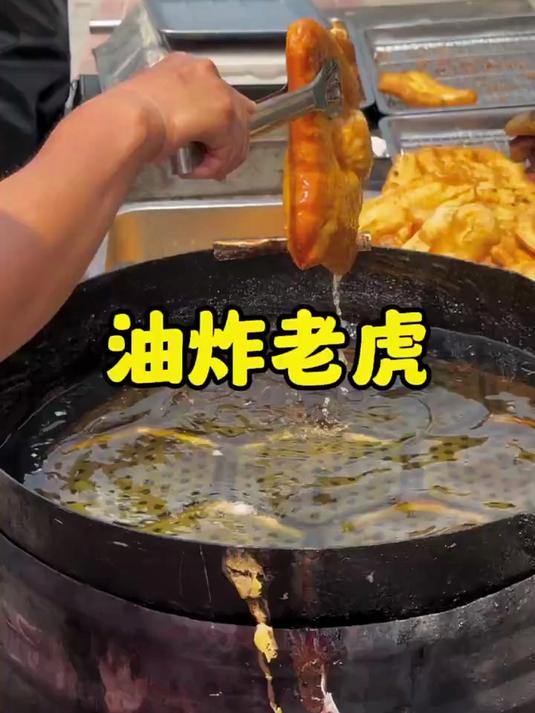 河北炸面食特色美食油炸老虎