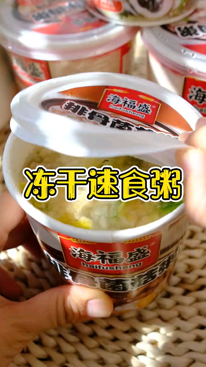 如果你早上不想起来做早餐,想多睡一会儿,试试这款冻干粥开水一冲就可以吃了