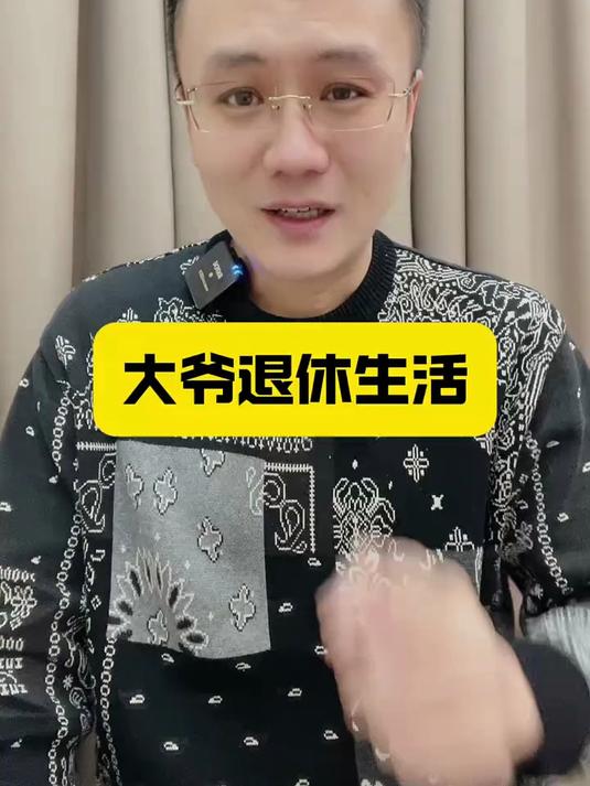 大爷退休生活,到底是海参好吃还是鲍鱼好吃