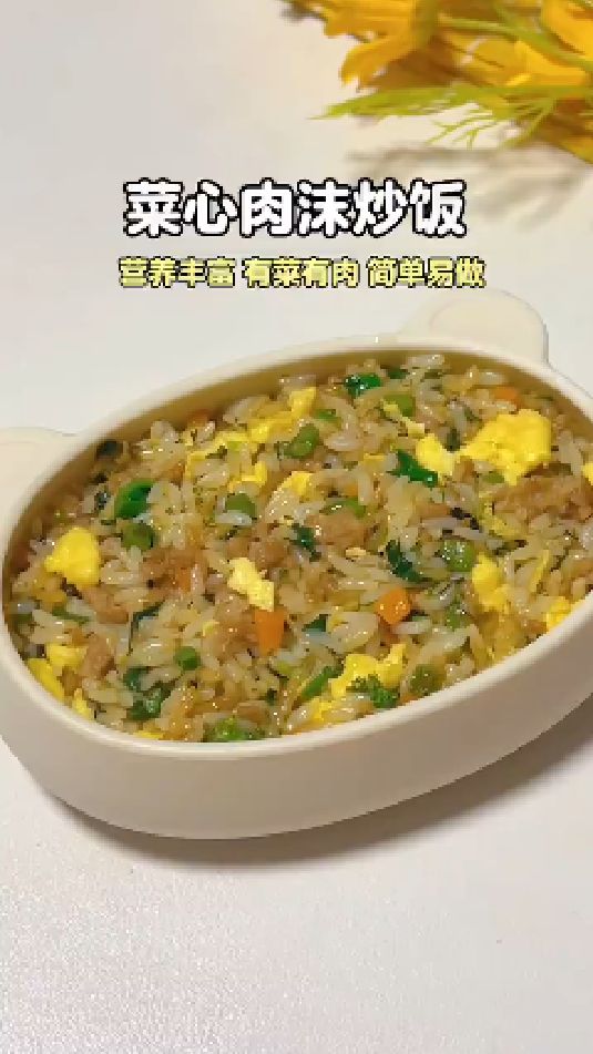 菜心肉末炒饭