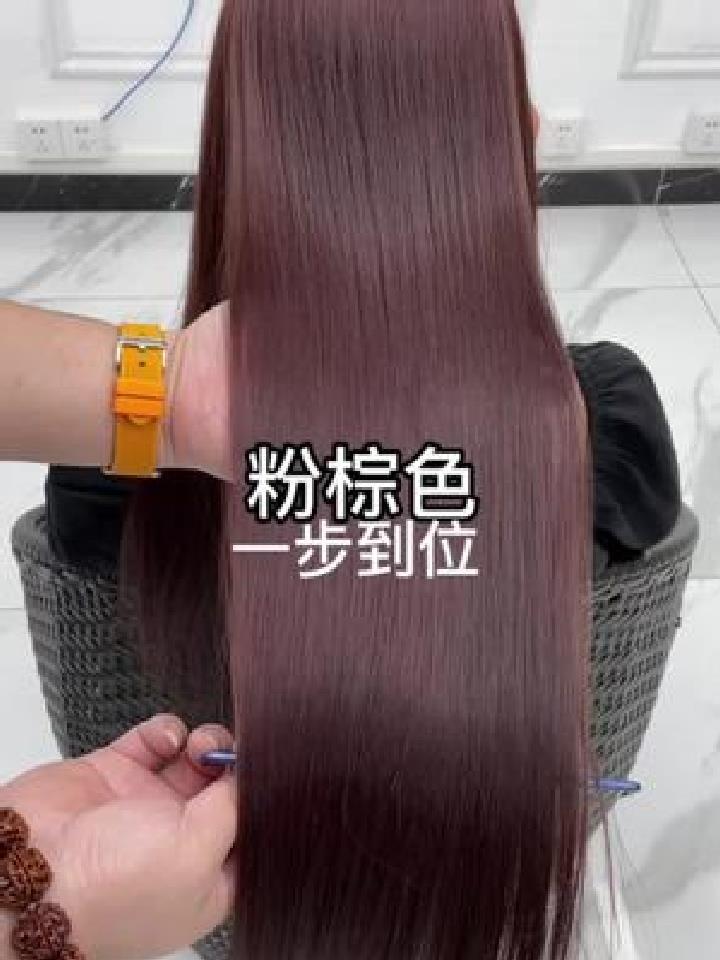 生活类粉棕色不漂不褪一步到位,显白发色