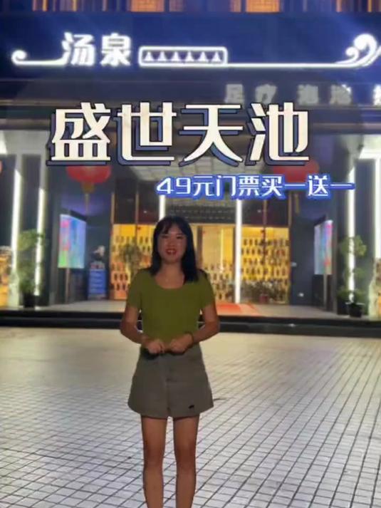 盛世天池这次放大招了!49元的门票,还买一送一?
