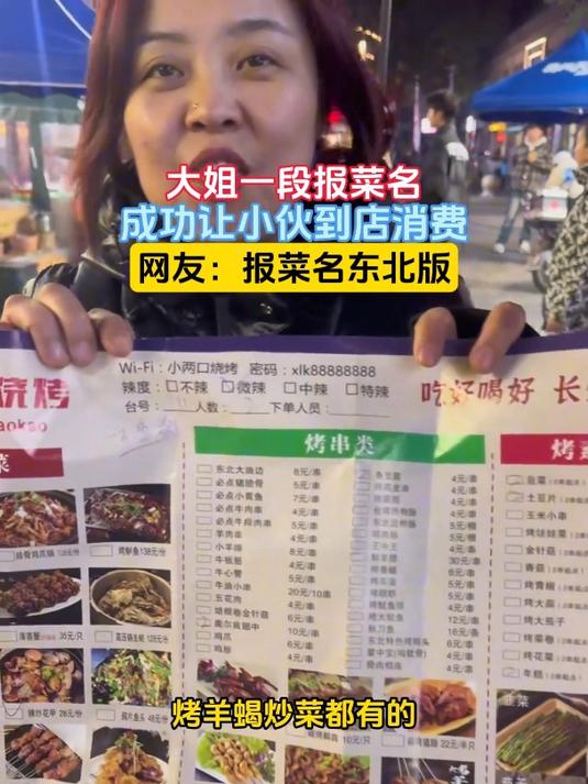 大姐一段报菜名,成功让小伙到店消费,网友:报菜名东北版