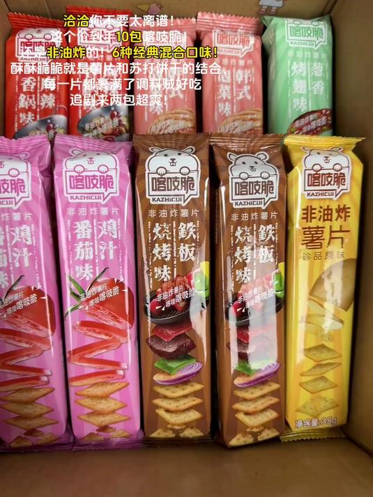 我的童年白月光薯片啊!酸甜酥脆超多口味!