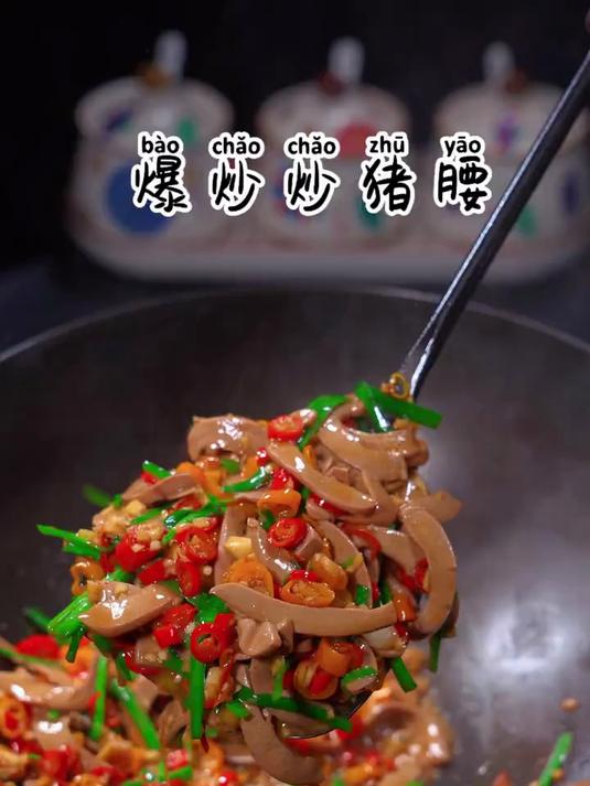 这道爆炒猪腰营养又下饭，真的太香了
