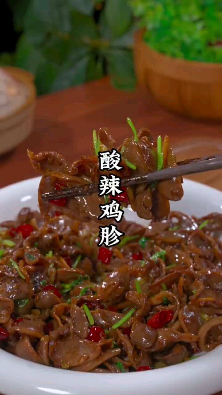 分享家庭版美食酸辣鸡胗做法