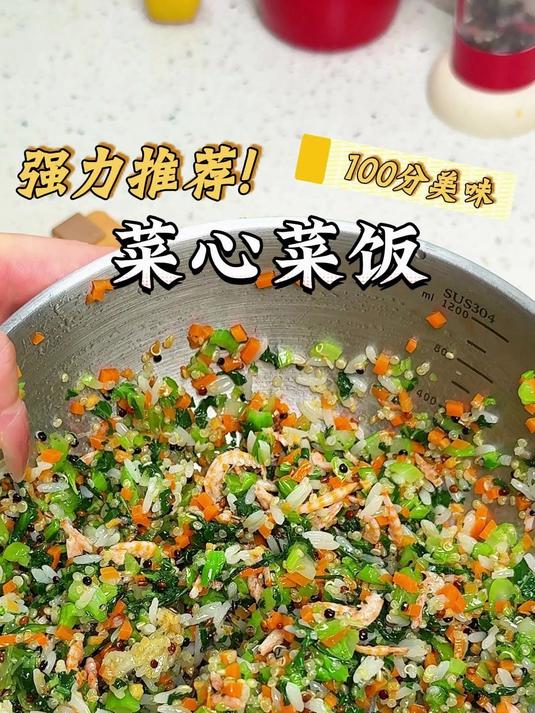 超会吃的江苏人的菜饭，我可是不断在开发，这个菜心菜饭是真的好好吃，清清爽爽不油腻#减脂餐#