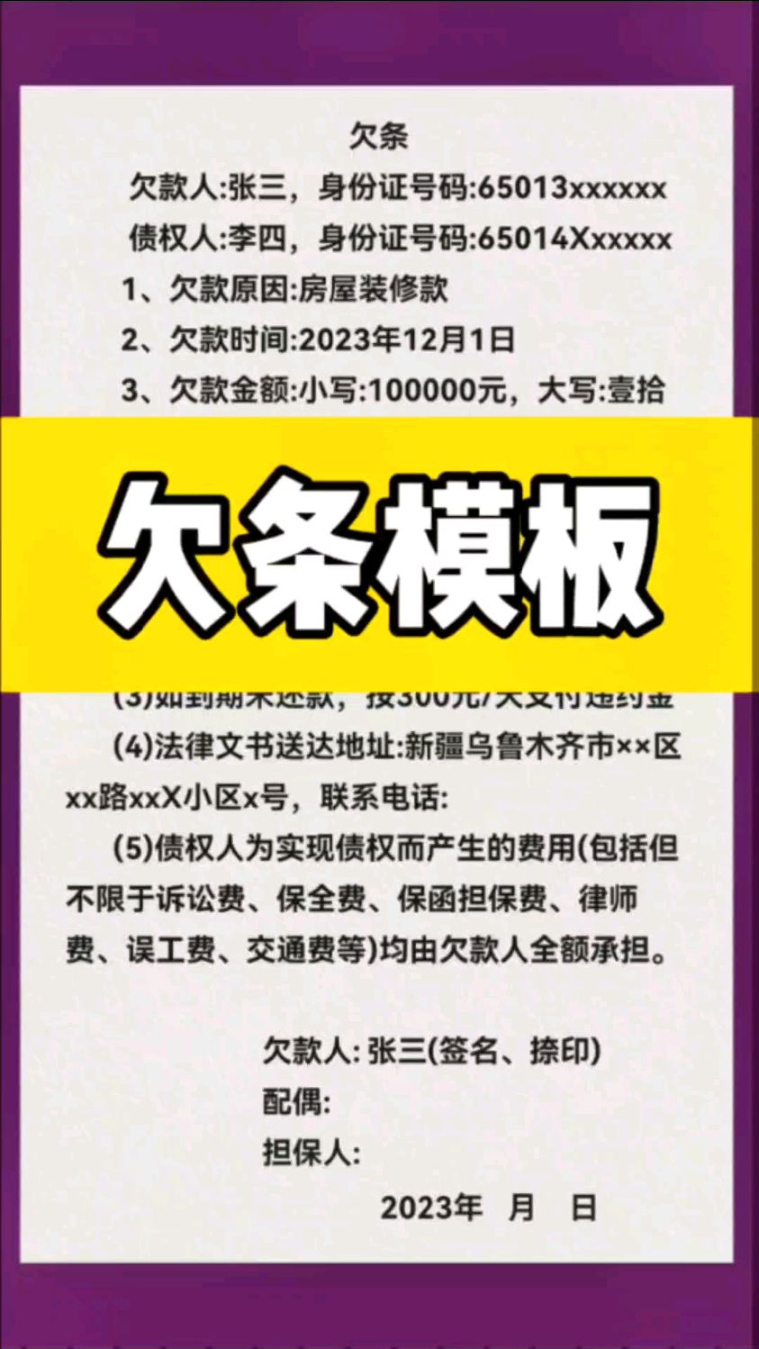乌鲁木齐律师: 欠条模板～