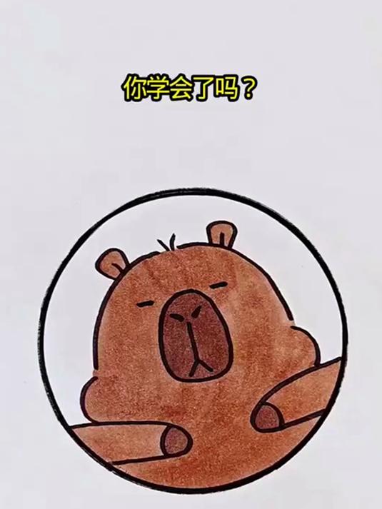 卡皮巴拉简笔画