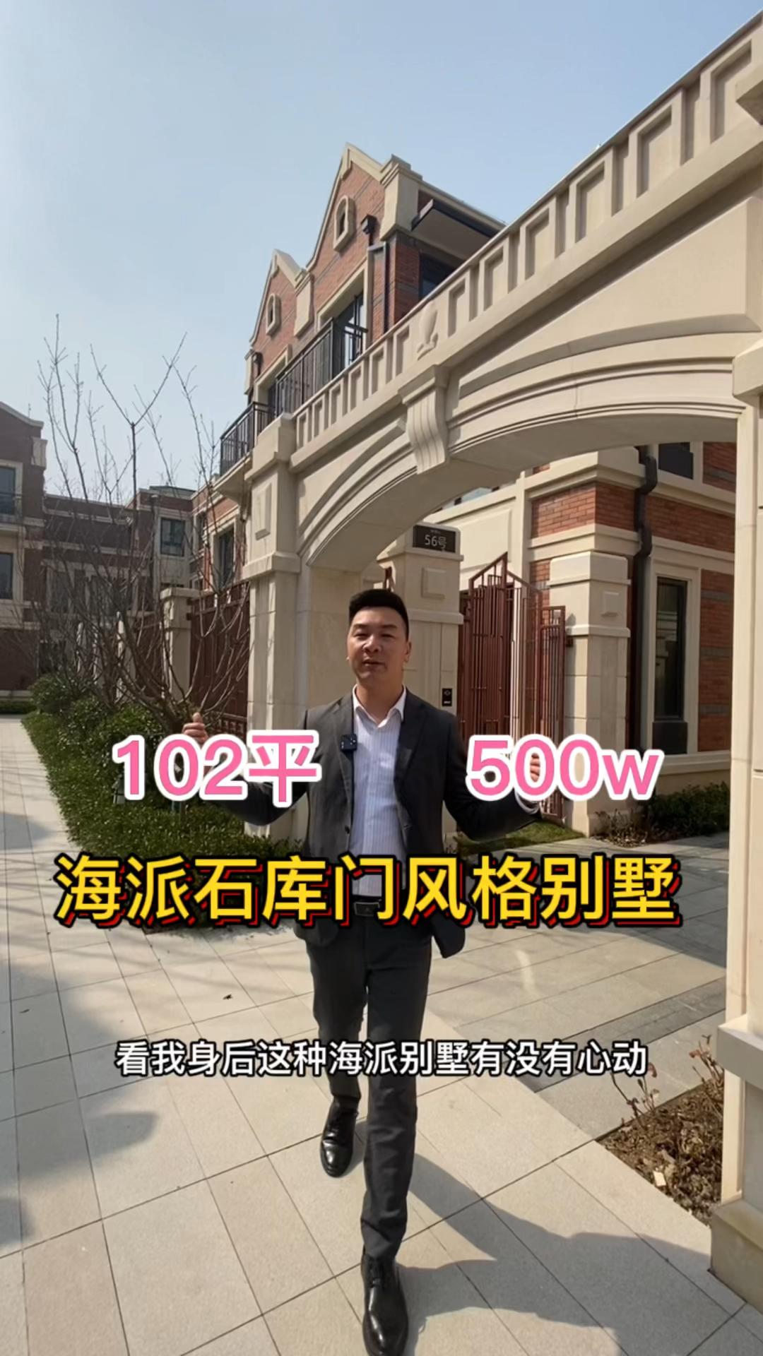 海派石库门风格别墅,带你们一探究竟