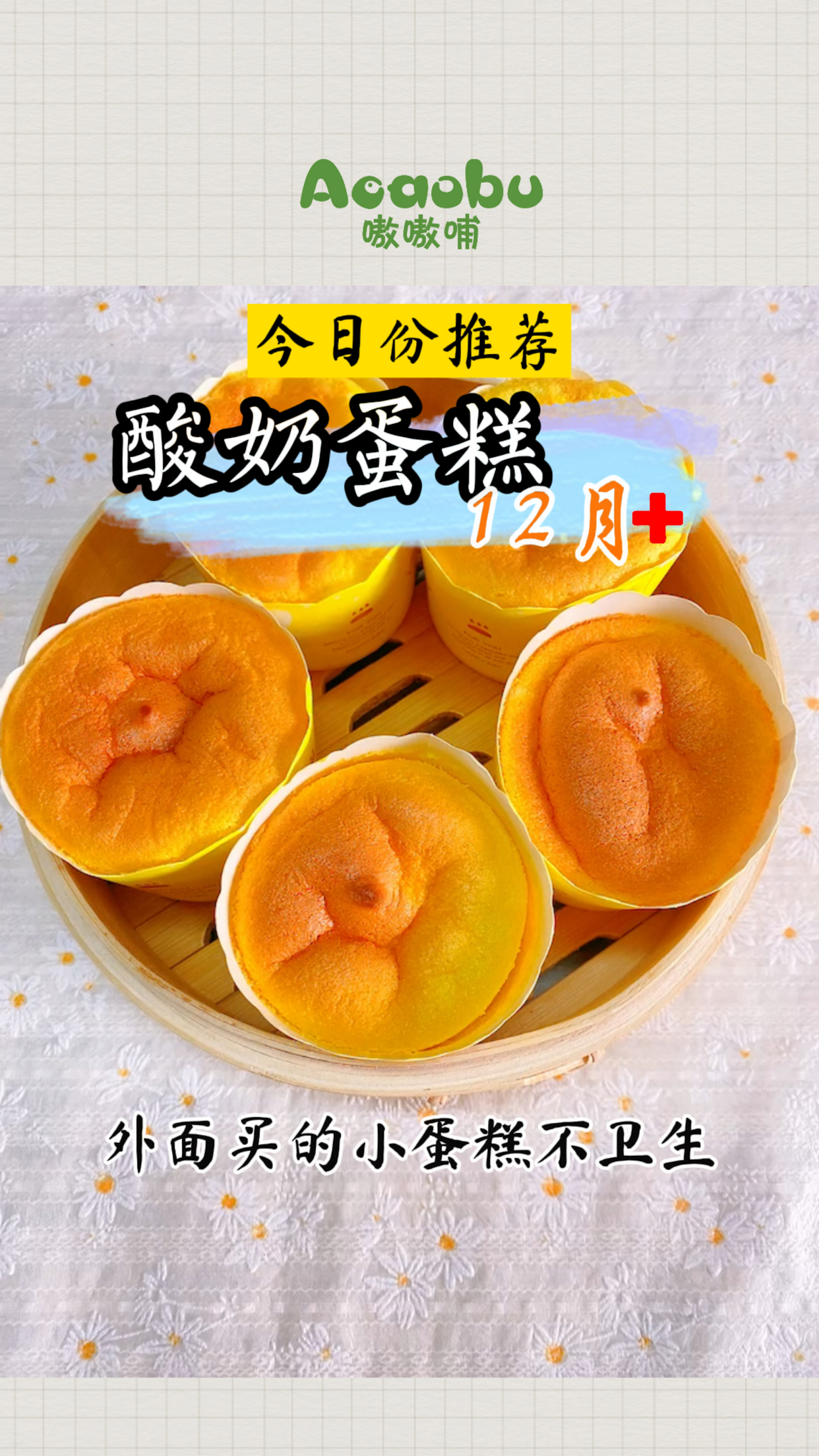 无油酸奶蛋糕
