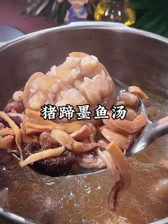 猪蹄加墨鱼，这是福建人隔三差五就要喝的汤，营养好喝又滋养