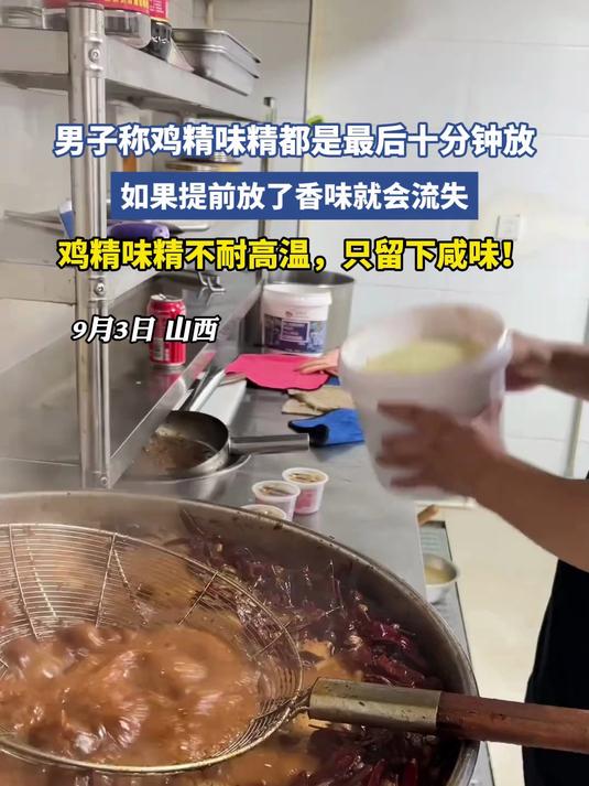 男子称鸡精味精都是最后十分钟放